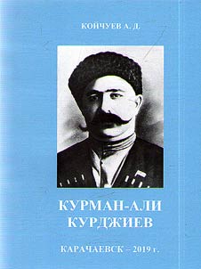 Kurman-Ali Kurdzhiev, the untimely extinguished star
