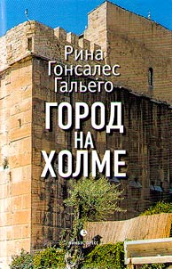 Gorod na kholme
