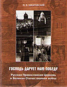 "Gospodʹ daruet nam pobedu"
