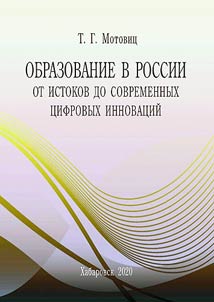 Education in Russia: from the origins up to the modern digital innovations
