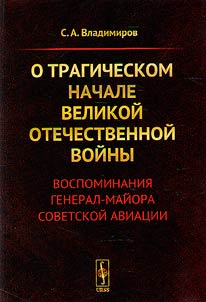 About the tragic beginning of the Great Patriotic War