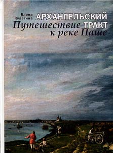 Arkhangelʹskiĭ trakt