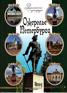 Necklace of Saint Petersburg