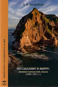 Across Sakhalin and Amur