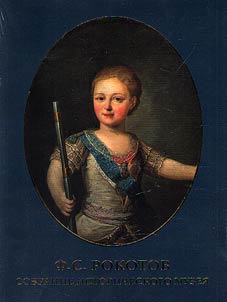 F.S. Rokotov. Collection of the Historical Museum