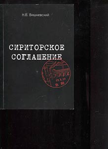 Siritoru agreement