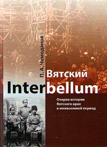Vyatka Interbellum