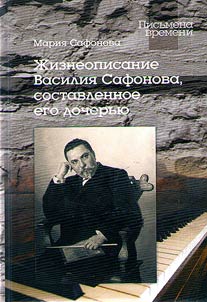 Biography of Vasily Safonov compiled by his daughter