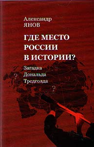 Where is Russian place in history?