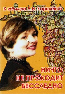 Nichto ne prokhodit bessledno