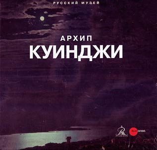 Arkhip Kuindzhi