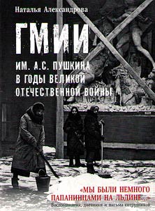 GMII im. A.S. Pushkina v gody Velikoĭ Otechestvennoĭ voĭny