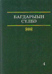 Талыллыбыт үлэлэр