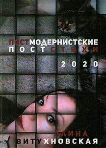 Postmodern post-poems