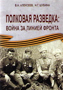 Regimental intelligence