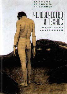 Chelovechestvo i Tekhnos