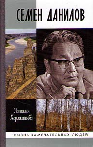 Semen Danilov