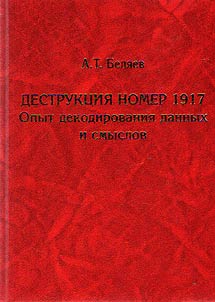 Destruction number 1917