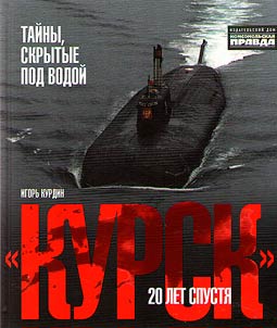 "Kursk". 20 let spusti︠a︡