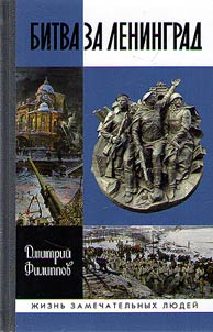 Bitva za Leningrad