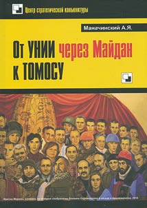 From the church union through Maidan to tomos