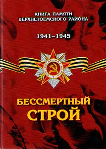 Бессмертный строй