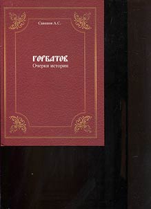 Gorbatov