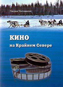 Cinema in the Far North