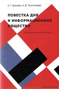 Agenda and the information society
