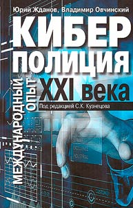 Cyberpolice of the XXIst century
