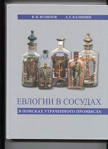 Eulogies in vessels