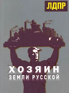 Landlord of the Russian land