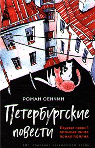 St. Petersburg stories