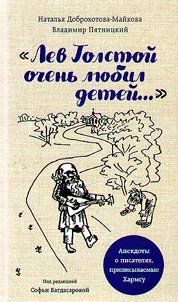 "Lev Tolstoĭ ochenʹ li︠u︡bil deteĭ..."