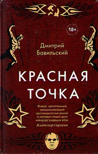 Krasnai︠a︡ tochka