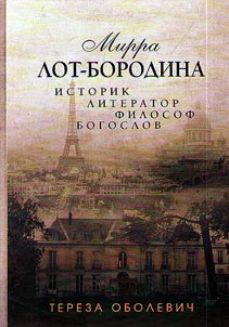 Mirra Lot-Borodina