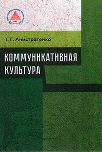 Kommunikativnai︠a︡ kulʹtura