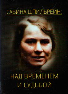 Sabina Spielrein: over time and destiny