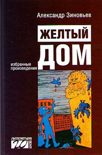 Желтый дом