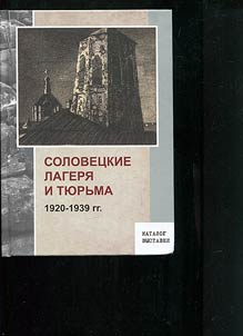 Solovet︠s︡kie lageri︠a︡ i ti︠u︡rʹma 1920-1939 gg.