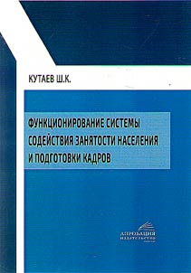 The functioning of the system for promoting employment and personnel training