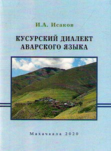 Kusur dialect of the Avar language