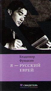 I︠A︡ - russkiĭ evreĭ