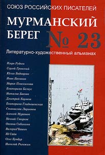Murmanskiĭ bereg