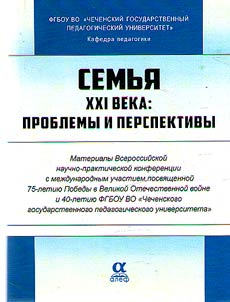 Family of the XXIst century: problems and prospects