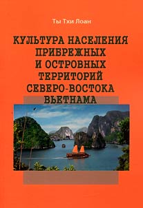 Maritime and island culture of North-East Vietnam