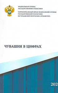 Chuvashii︠a︡ v t︠s︡ifrakh