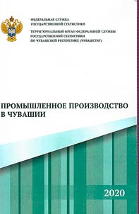 Promyshlennoe proizvodstvo v Chuvashii