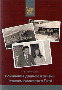 Life-long writing; my history: Notebooks born in Tula