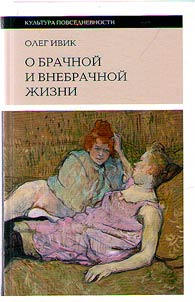O brachnoĭ i vnebrachnoĭ z︠h︡izni